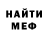 МЕФ кристаллы James Rohlfing